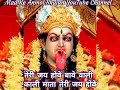 Teri Jai Hove Bawe Wali Kali Mata Teri Jai Hove Bhajan By Vijay Ji Vaishnodevi Jaimatadi Bhajan