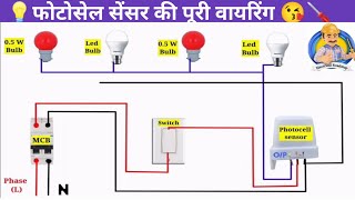Street light photocell wiring diagram| photocell wiring diagram @ElectricalRoadmap