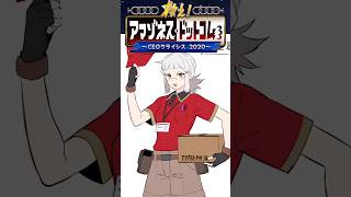 【FGO】最悪のブラック企業 アマゾネスドットコムについて解説#fgo #fate #fategrandorder