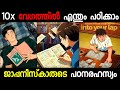 How To Study 10x More Faster Than Anyone Else Study Tips Malayalam