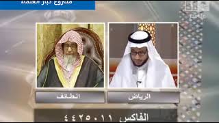 صورة برنامج (فتاوى) (010) لمعالي الشيخ صالح الفوزان بتاريخ [1432-08-11] - كبار العلماء