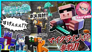 【黄昏の森④】ソロだったおおはらMENが仲間入り!早速玄人マインクラフターの実力を見せつけられ歓喜する仲間たち【#らっだぁ切り抜き】#ひりつけ黄昏の森2025