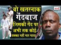 West Indies Cricketer Curtly Ambrose Biography 1 रन देकर 7 विकेट लेने 