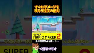 【マリオ】結局すぐにダメージを喰らう男#shorts #ゆっくり実況