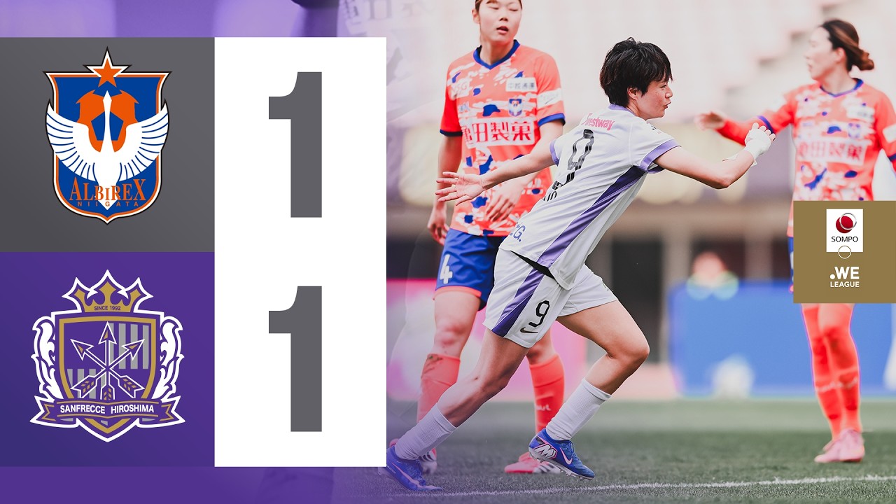 【HIGHLIGHTS】サンフレッチェ広島vs.アルビレックス新潟レディース_4/5(日)【SOMPO WEリーグ 第18節】
