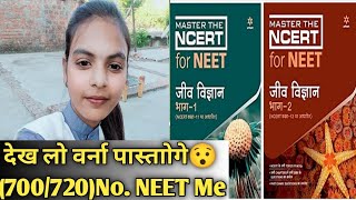 NEET me (720/700)No. kaise laye Kis Books #master the NCERT for Neet Biology Hindi review 2023-2024