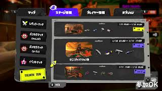 【サーモンラン】ムニエール野良カンスト戦 終盤カンストまでを実況！