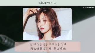 【韓繁中字】俞利 (YURI /유리) — Chapter 2