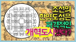 Download lagu [건설기록영상] 2-1. 조선의 한양도성은 파격적인 개혁도시였다??_역사 발자취, 그 안의 건설을 보다 mp3