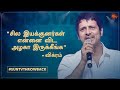 Who Is Vikram S Favourite Director D40 Natchathira Kalaivizha Sun TV Throwback