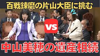 日本の土地が危ない！相続税が招く「外資による買収」の恐怖！負けるな！さや議員！最強片山大臣を相手にバトルの全貌