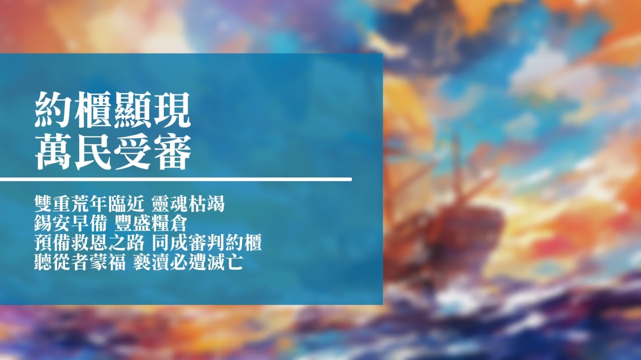 回憶栽種恩─ 梁日華牧師自傳2666 ~ 約書亞記24 章14 節