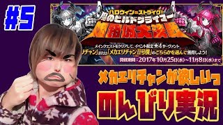 #5【のんびり実況】FGO☆ハロウィンイベント 従者の間と祈りの間