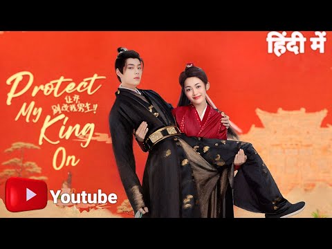 Protect My King New Hindi Dubbed Chinese Drama On YouTube | Mr Explainer