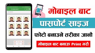 How to Make Passport Size Photo In Mobile? Create Passport Size Photo | Passport