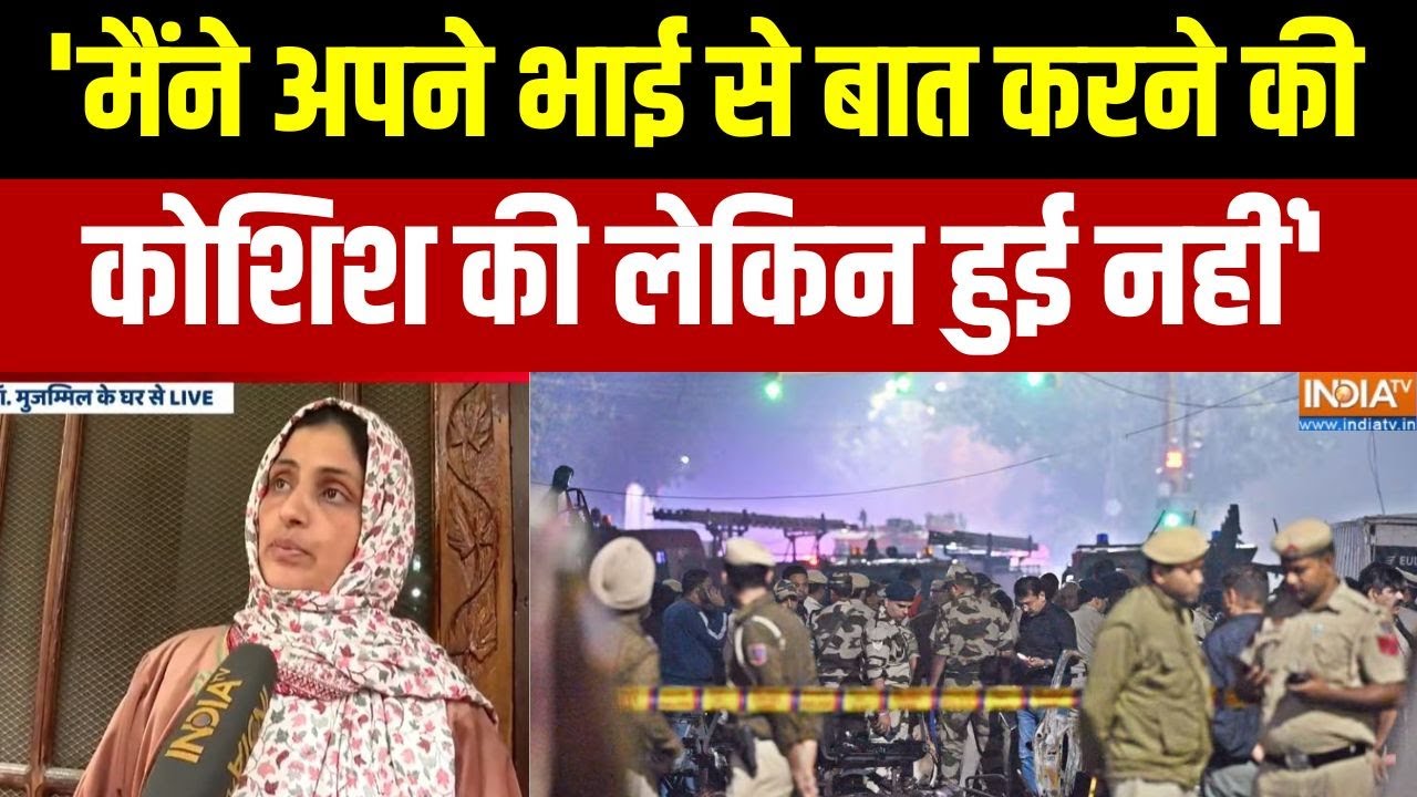 Doctor Muzammil Sister Bayan: 'मैंने अपने भाई से बात करने की कोशिश की लेक?