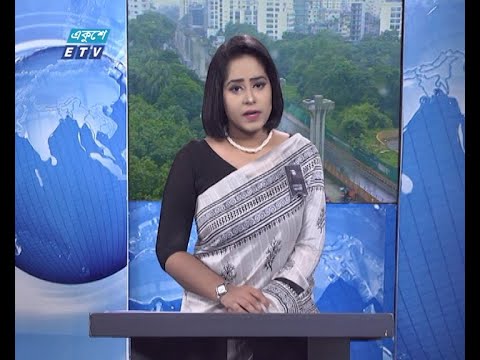 09 AM News || সকাল ০৯টার সংবাদ || 21 August 2020 || ETV News