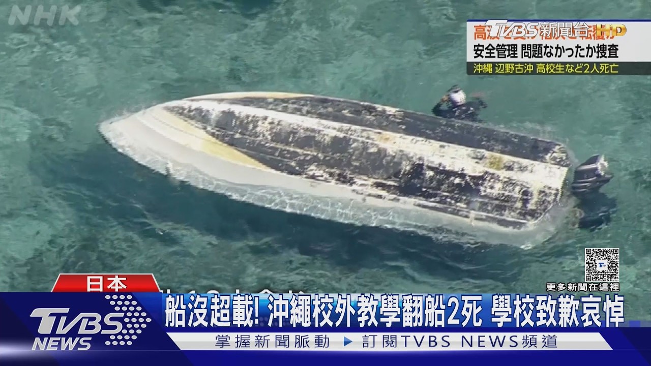 影音/青森外海凌晨撞船!漁船翻覆13人跳海 4船員搶救不治