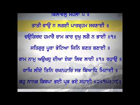 tati vao na lagai {bilawal mahala 5} by BGS Khalsa