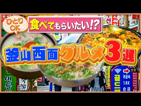 Busan [Como passear por Seomyeon] Informações úteis sobre comida gourmet requintada e acessível!
