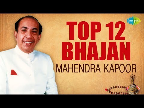 Top 12 Mahendra Kapoor Bhajan | Bhajan Samrath | Saregama Bhakti