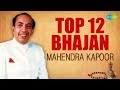 Top 12 Mahendra Kapoor Bhajan Bhajan Samrath Saregama Bhakti
