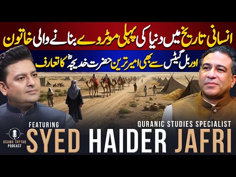 UNTOLD Story of Khadija (RA) | Billionaire Women of Islam | Ft. Syed Haider Jafri | Osama Tayyab