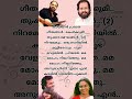Anuragini Yesudas Jonson Master Malayalam Songlyrics Yesudas