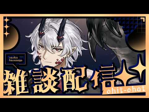 【#雑談配信  / #vtuber  】2周年記念間近！超作業雑談🌙🐉どなたでも歓迎【#緋月バカラ 】# freetalk