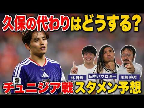【W杯】久保建英の代役は? チュニジア戦スタメン予想