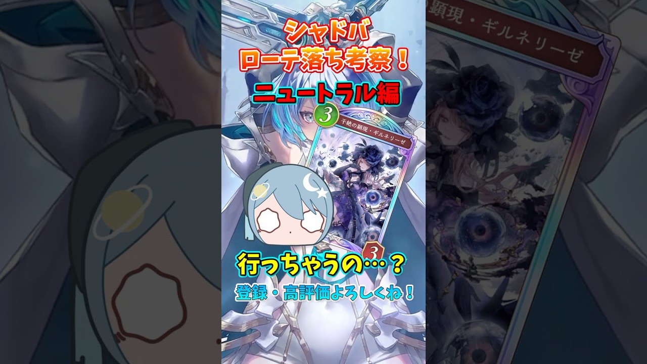 【シャドバWB】ついにギルネリーゼがローテ落ち。影響半端ない！ #shorts #vtuber #シャドバ #カードゲーム #攻略