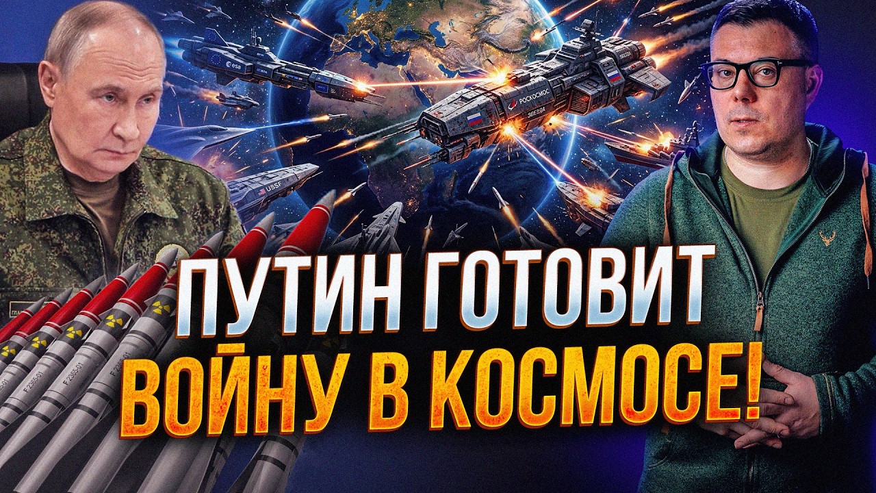 ⚡️НЕЙМОВІРНО! Дані розвідки США шокували! Новий фронт буде… у космосі! рф г?