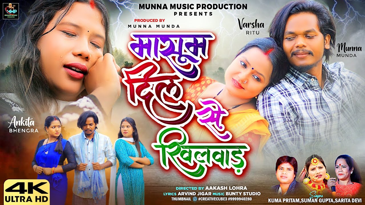 Masoom Dil Se Khilwad | Teaser | New Nagpuri Sad Song | Singer- Kumar Pritam Sarita Devi Suman gupta