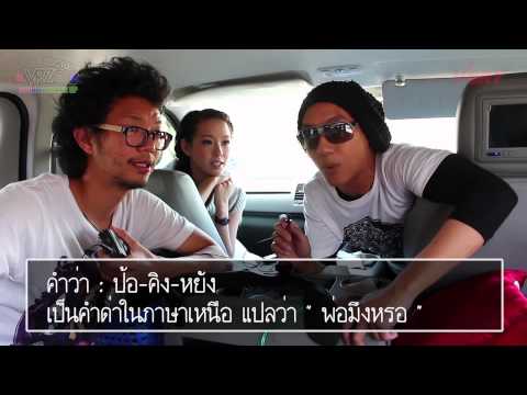 คำด่าภาษาเหนือ - Pantip คำด่าภาษาเหนือ - Pantip
