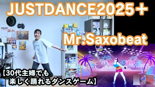 【実写実況 ジャストダンス2025エディション + (Plus) no.18】30代主婦でも楽しく踊れる「Mr.Saxobeat」