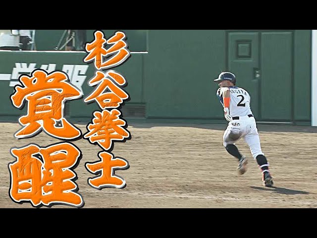 ファイターズ・杉谷拳士、覚醒する。