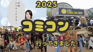 OSAKA COMIC CON 2025 - Finally we met that Hollywood Star!! 大阪コミコン2025であの大物ハリウッドスターに会えた‼︎(#229)