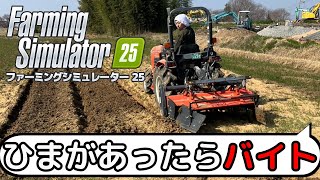 クボタキャップ届いた！ファーミングシミュレーター25　＃7