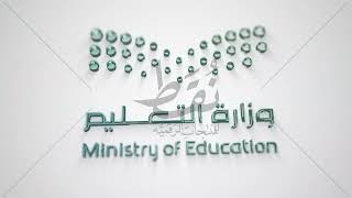 شعار وزارة التعليم متحرك