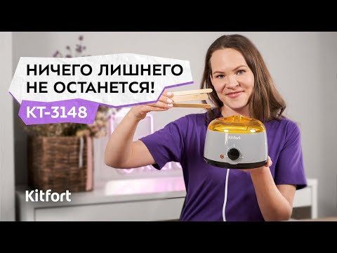 Миниатюра изображения товара Воскоплав Kitfort KT-3148