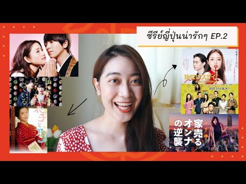 ซีรี่ย์ ญี่ปุ่น