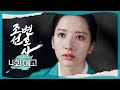 HOT Ep 04 Preview 조선변호사 2300408