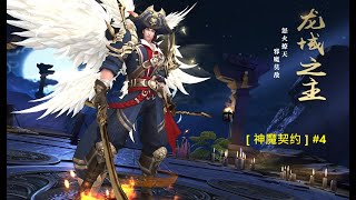 2021-10-18 [ 神魔契约 ] #4