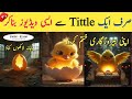 How To Make Yellow Chicks Videos Yellow Chicks Rescue Human Baby 3d Yellow Chicks