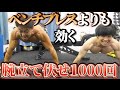 【大会直前】腕立て伏せで大胸筋を根性で限界まで追い込む芸人