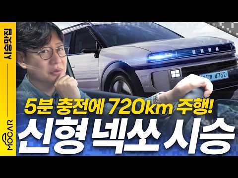 현대 넥쏘 시승기, 매끄러운 승차감이 대박!...수소시대 미리 경험하는 차!