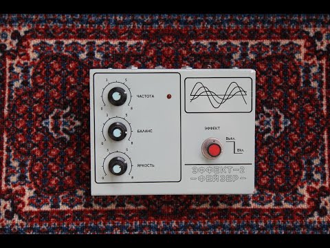 Estradin EFFEKT-2 | Rare Soviet Phaser Guitar Pedal | USSR image 6