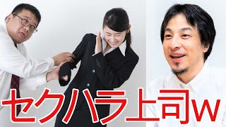 【ひろゆき】セクハラ上司を訴えたら自殺したwww #shorts【切り抜き/論破】