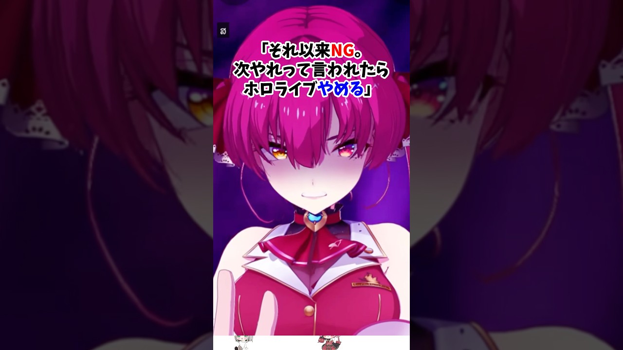 意外⁉️ホロメンの完全NG5選#ホロライブ #宝鐘マリン #大空スバル #夏色まつり