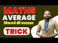 Find The Average Of Numbers By Roshan Sir Mathsfunnytrick Mathstricks Reels Maths Motivation
